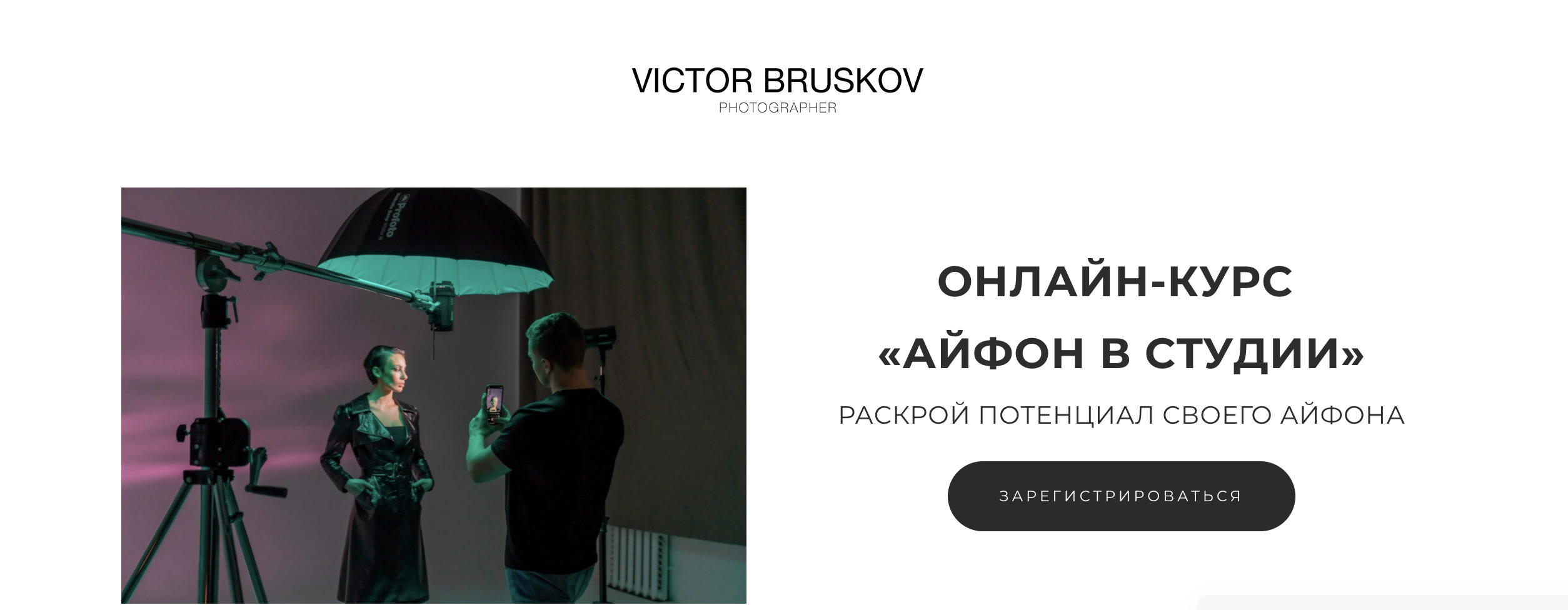 [Виктор Брусков] Айфон в студии (2024)_0.png